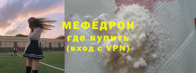 купить   Красновишерск  МЯУ-МЯУ mephedrone 